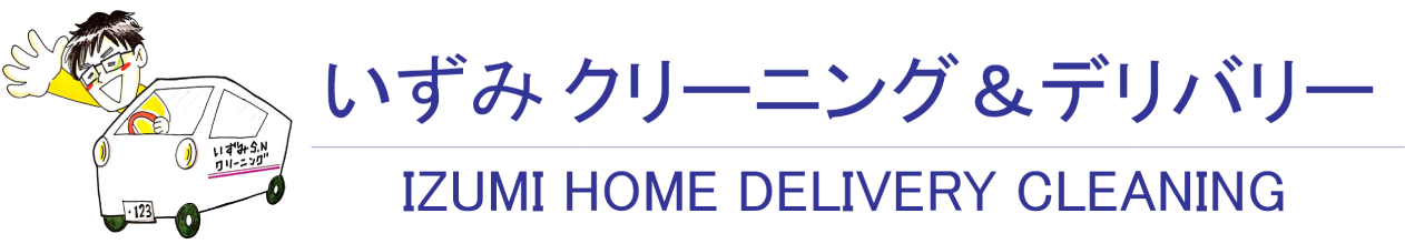 いずみ宅配クリーニングlogo